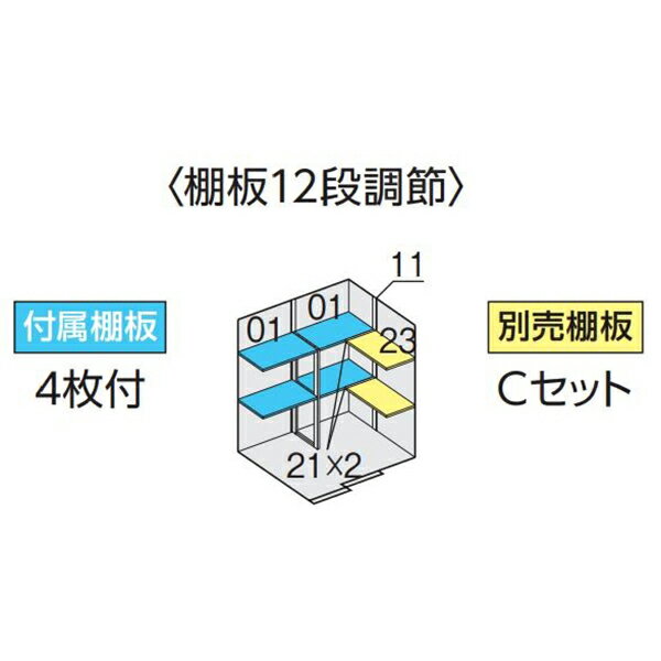 イナバ物置 フォルタ FS-1815S用オプション 別売棚Cセット