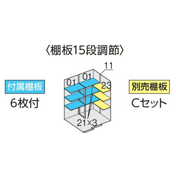 イナバ物置 フォルタ FS-1815H用オプション 別売棚Cセット