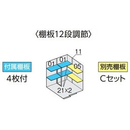 イナバ物置 フォルタ FS-1818S用オプション 別売棚Cセット