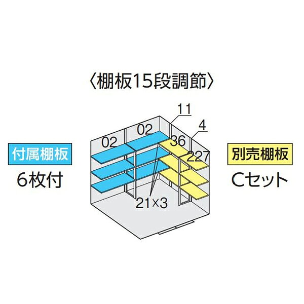 イナバ物置 フォルタ FS-2622H用オプション 別売棚Cセット