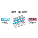 イナバ物置 フォルタ FS-3009S用オプション 別売棚Dセット