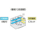 イナバ物置 フォルタ FS-3018S用オプション 別売棚Cセット