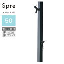 立水栓 水栓柱 2口 ユニソン スプレスタンド50 左右仕様 ブラック 蛇口2個セット ブラ