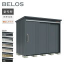 【転倒防止工事費無料キャンペーン中!】【オプションプレゼント中!】 タクボ物置 物置 屋外 BELOS ベロス B-G2514N 豪雪型 標準屋根 棚なしタイプ...