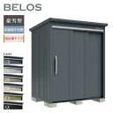 【オプションプレゼント中!】 タクボ物置 物置 屋外 BELOS ベロス B-K1714Y 豪雪型 結露減少屋根 側面棚タイプ 大型 収納 おしゃれ 大容量 倉...