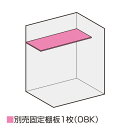 イナバ物置 タイヤストッカー用オプション 別売固定棚板(08K) BJX-137ET/BJX−139ET用 ※物置本体と同時購入の場合のみ送料無料