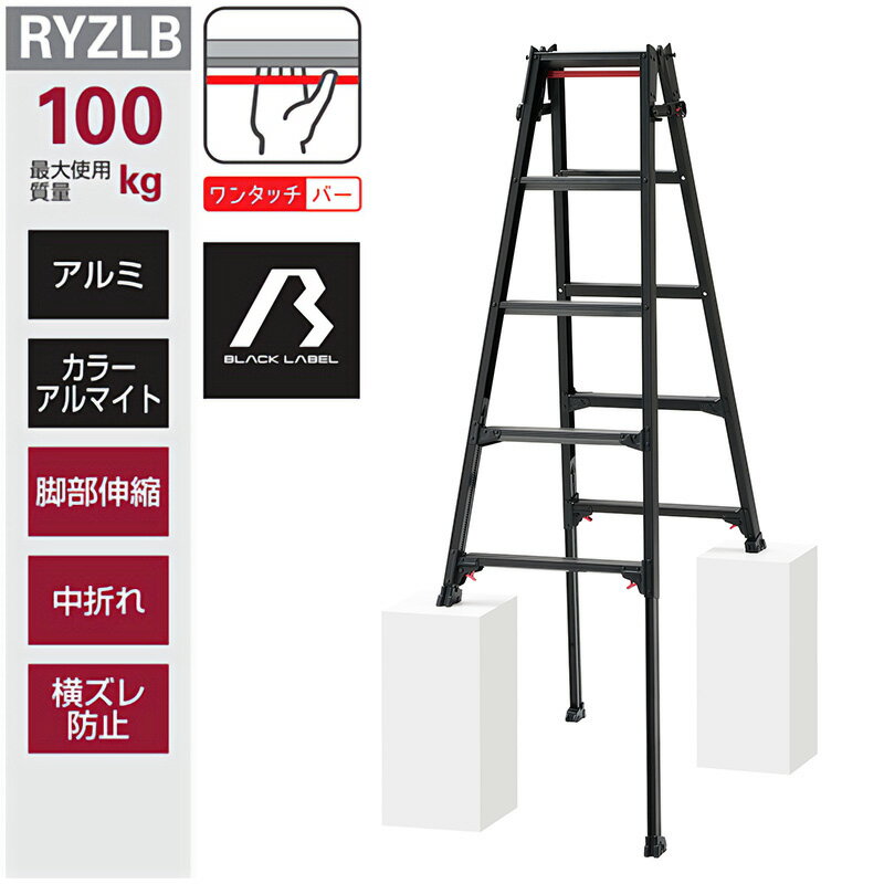 長谷川工業 はしご兼用伸縮脚立 RYZLB-15 ハシゴ ハセガワ 個人宅配送不可のサムネイル