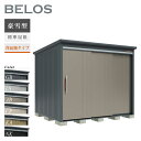 【オプションプレゼント中!】 タクボ物置 物置 屋外 BELOS ベロス B-G2522 豪雪型 標準屋根 背面棚タイプ 大型 収納 おしゃれ 大容量 倉庫 人...