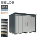 【オプションプレゼント中!】 タクボ物置 物置 屋外 BELOS ベロス B-K2918Y 豪雪型 結露減少屋根 側面棚タイプ 大型 収納 おしゃれ 大容量 倉...