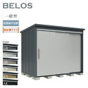 【オプションプレゼント中!】 タクボ物置 物置 屋外 BELOS ベロス B-Z2518Y 一般型 結露減少屋根 側面棚タイプ 大型 収納 おしゃれ 大容量 倉...