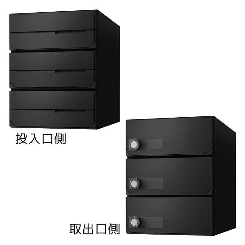 【3戸用】【本体樹脂製】ナスタ 大型郵便対応集合郵便受箱(ヨコ型) 前入後出 D-ALL 静音大型ダイヤル錠 ブラック KS-MB6302PY-3L-BK