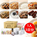 エコワン 防災食 あたたかセット 3食×3日間/1人分 保存料 着色料 無添加 体にやさしい 非常食 セット
