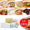 エコワン 洋風 防災食 あたたかセット 3食×3日間／2人分 保存料 着色料 無添加 体にやさしい 非常食 セット