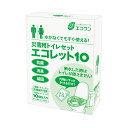 災害用トイレセット エコワン エコレット 10 (10回分) お一人様2〜3日目安