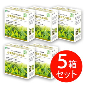 有機発芽玄米緑茶 30包入×5 （150杯分） 粉末 個包装スティック 鹿児島県産 有機栽培 栄養まるごと 粉末茶 エコワン 賞味期限2024年6月28日