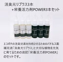 消臭元リプラス3本+栄養活力剤POWER3本セット