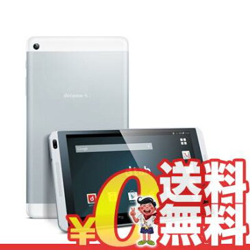 新品 未使用 dtab d-01G Silver docomo 8インチ アンドロイド タブレット 本体 送料無料【当社6ヶ月保証】【中古】 【 携帯少年 】