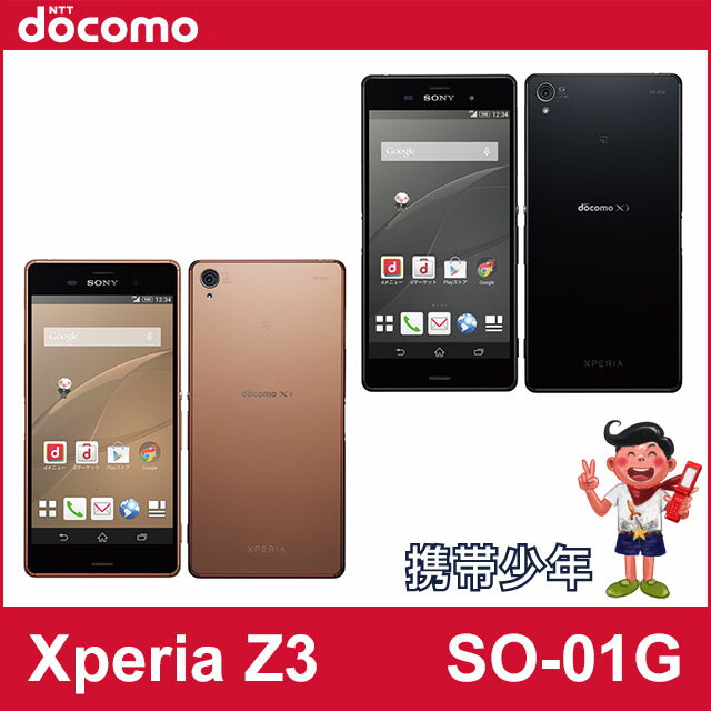 新品 未使用 Xperia Z3 SO-01G White docomo スマホ 白ロム 本体 送料無料【当社6ヶ月保証】【中古】 【 携帯少年 】