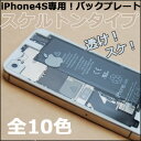 iPhone4S 専用!【あす楽対応】【あす楽_土曜営業】バックプレート スケルトンタイプBack Plate for iPhone4S Skeleton typeバックパネル(全10色)