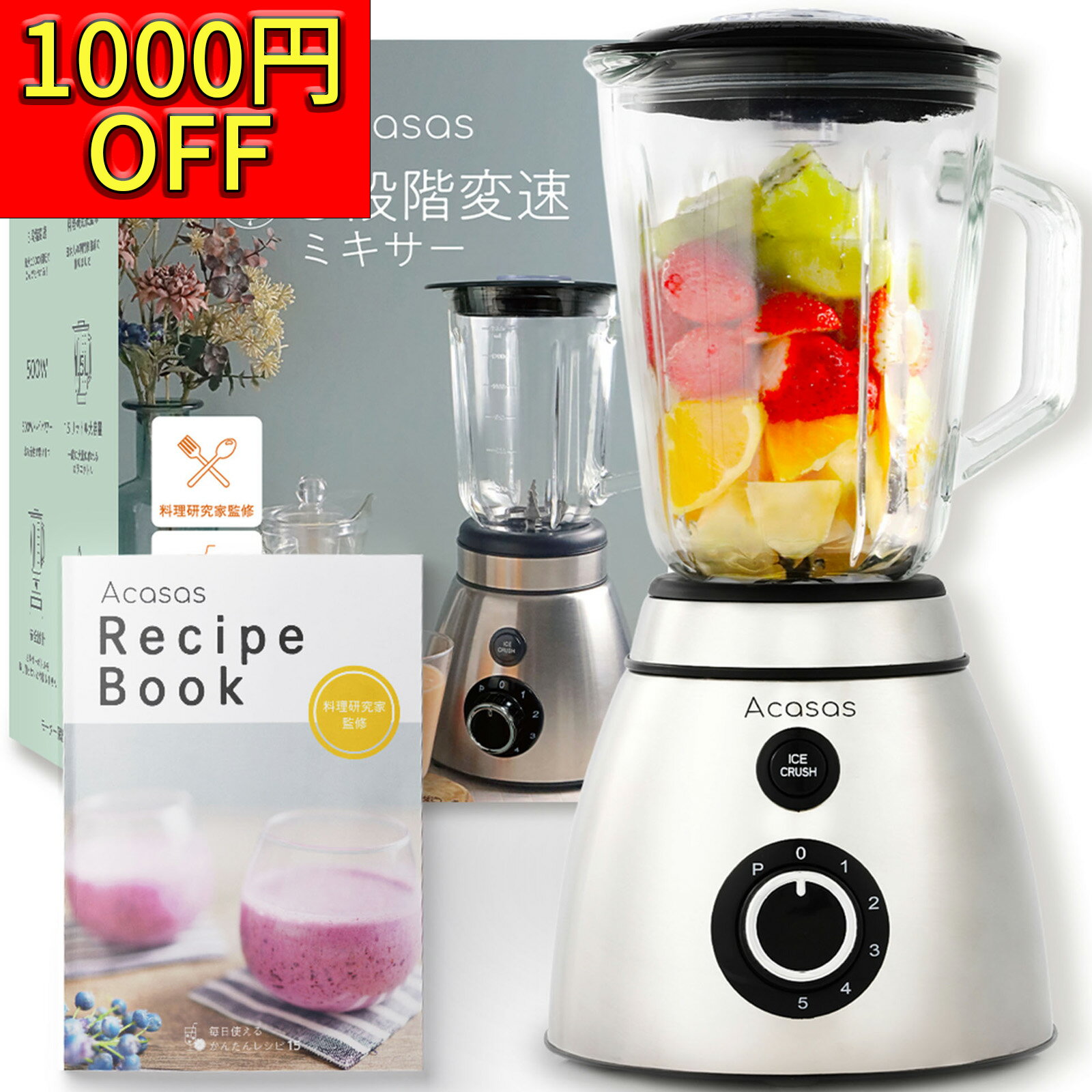 未使用 ジューサー・ミキサー シルバー あまてむ｜ミキサー ブレンダー 氷も砕ける 1.5L大容量 700Wハイ