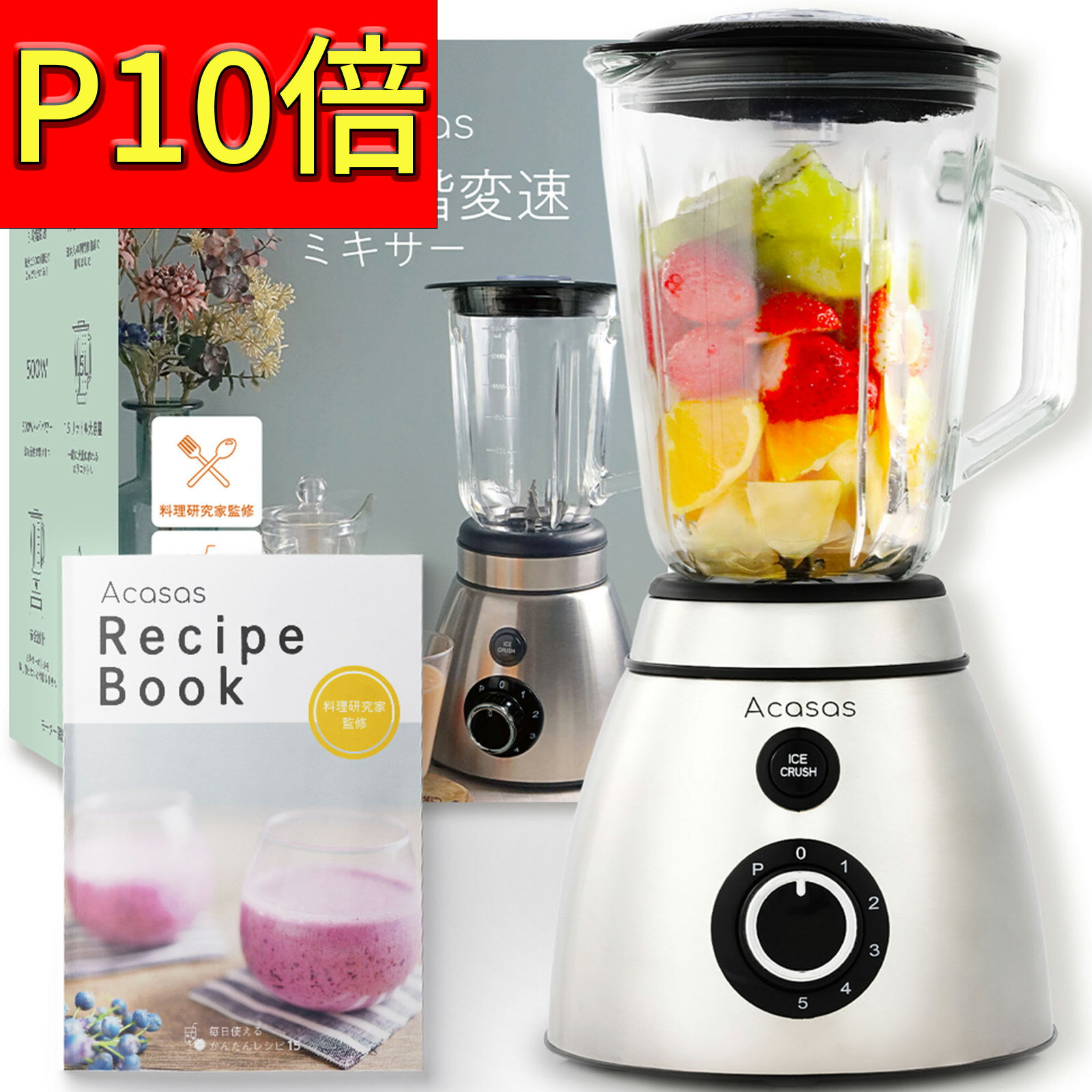 \P10倍/高評価★4.52【累計8万台突破】【プロ推しのスムージーが作れる】【微調整可能な5段階変速】Acasas®公式 ジューサー ミキサー 氷も...