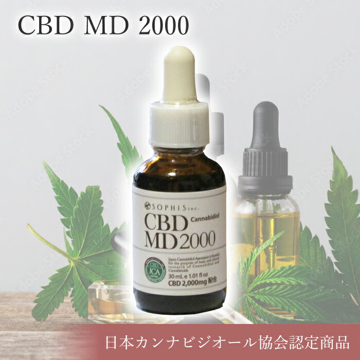 cbdオイル カンナビジオール MD2000 高品質 cbd エキス ヘンプ オイル ドリンク THCフリー hemp ヘンプ ブロードスペクトラム ヘンプシードオイル アメリカ アメリカ製 飲む 舌下 安心 睡眠 ヘンプオイル リラックス リフレッシュ 日本カンナビジオール協会認証商品 送料無料