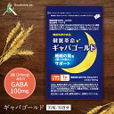 【エコアライブ公式】【機能性表示食品】健眠革命　ギャバゴールドギャバサプリ