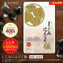 しじみにんにく極　定期便（初回限定50％OFF） 健康をサポート しじみ500個分のオルニチン　無臭にんにく　すっぽん