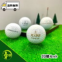 ロストボール ゼクシオ プレミアム 20個 Aランク ゴルフボール 中古 エコボール ゴルフ ロスト セット 大量 白 混合 20球 XXIO PREMIUM ...