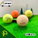 【平日限定!特典付き】ロストボール ゼクシオ 各種混合 カラーボール 50個(平日は+5個) Bランク ゴルフボール 中古 エコボール ゴルフ ロスト セット ...