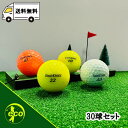 ロストボール ツアーステージ 各種混合 カラーボール 30個 ABランク ゴルフボール 中古 エコボール ゴルフ ロスト セット 大量 色付き カラー 混合 3...