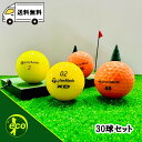 ロストボール テーラーメイド 各種混合 カラーボール 30個 Aランク ゴルフボール 中古 エコボール ゴルフ ロスト セット 大量 色付き カラー 混合 30...