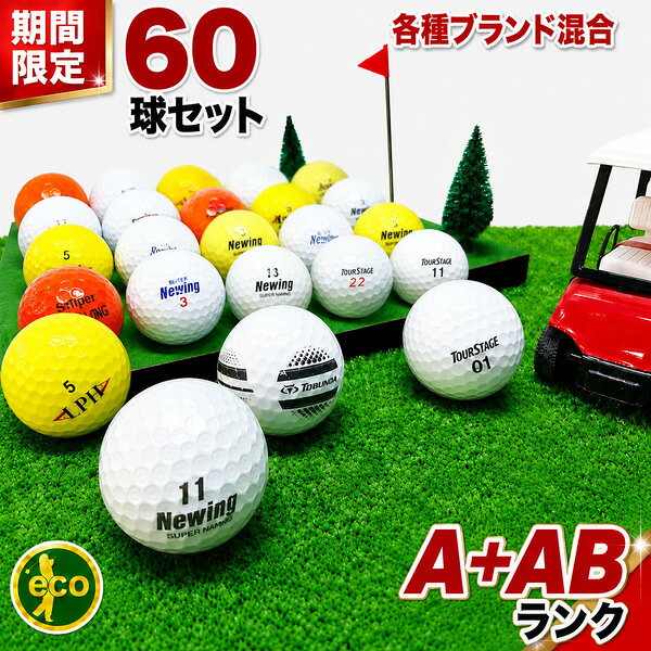 楽天市場】ゴルフボール ロストボール（総個数60 ～ 71個入り