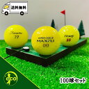 ロストボール ブランド混合 イエロー 100個 Bランク ゴルフボール 中古 エコボール ゴルフ ロスト セット 大量 色付き カラー 混合 100球 送料無料