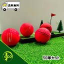 ロストボール ブランド混合 マットカラー レッド系 50個 Bランク ゴルフボール 中古 エコボール ゴルフ ロスト セット 大量 色付き カラー 混合 50球 送料無料