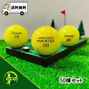ロストボール ブランド混合 イエロー 50個 Bランク ゴルフボール 中古 エコボール ゴルフ ロスト セット 大量 色付き カラー 混合 50球 送料無料