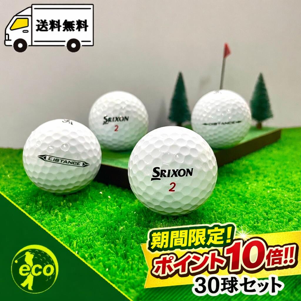 ロストボール スリクソン ディスタンス ホワイト 30球 ABランク ゴルフボール 中古 エコボール SRIXON