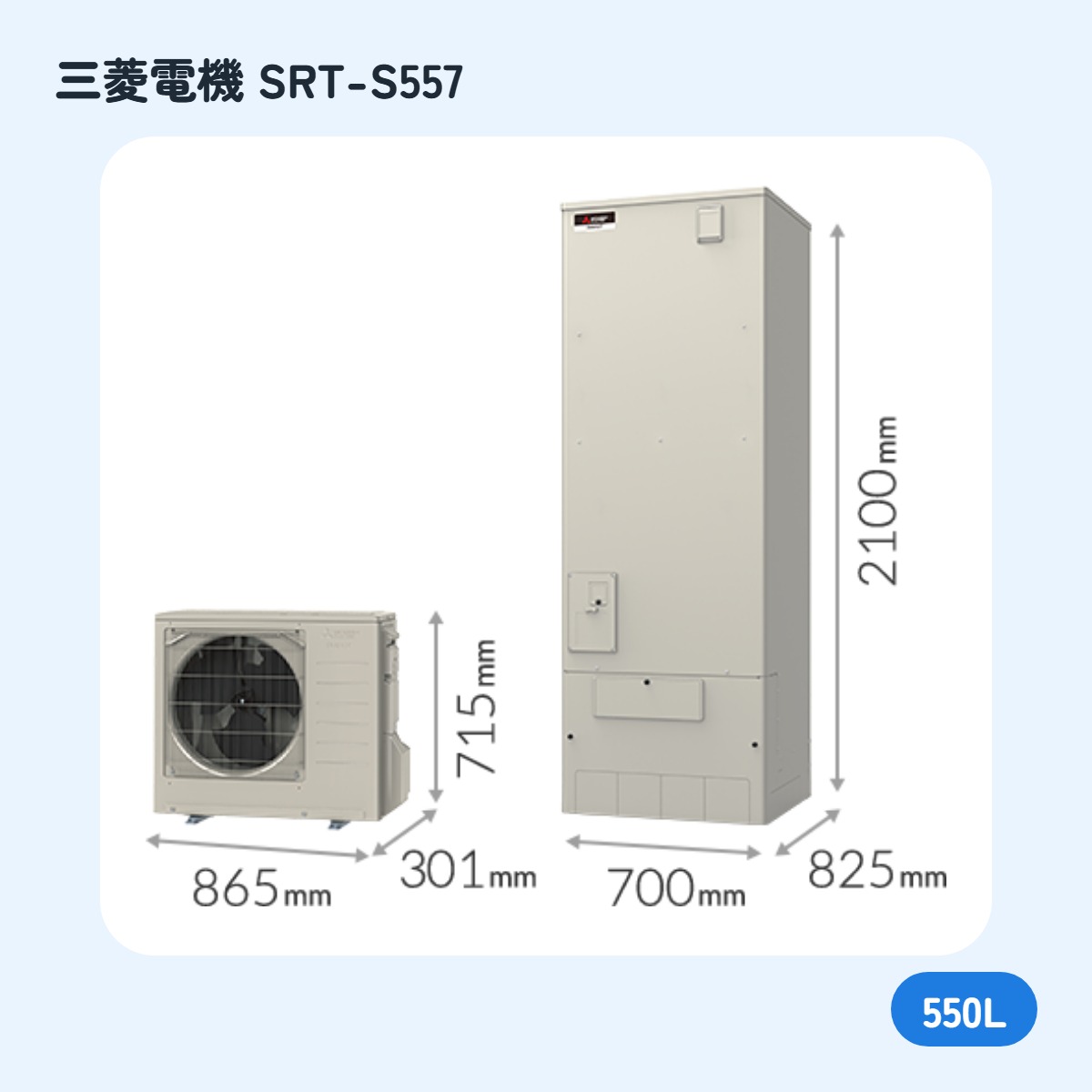 【メーカー保証付き新品】三菱電機 エコキュート SRT-S557 SRT-ST557 550L 5〜7人用 Sシリーズ 角型 フルオート 高圧 一般地向け 屋外設置 リモコン・脚部カバー選択可 給湯器 交換 電気温水器からの取替に