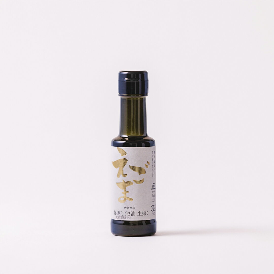 【佐賀県産】有機えごま油 生搾り 80gのサムネイル