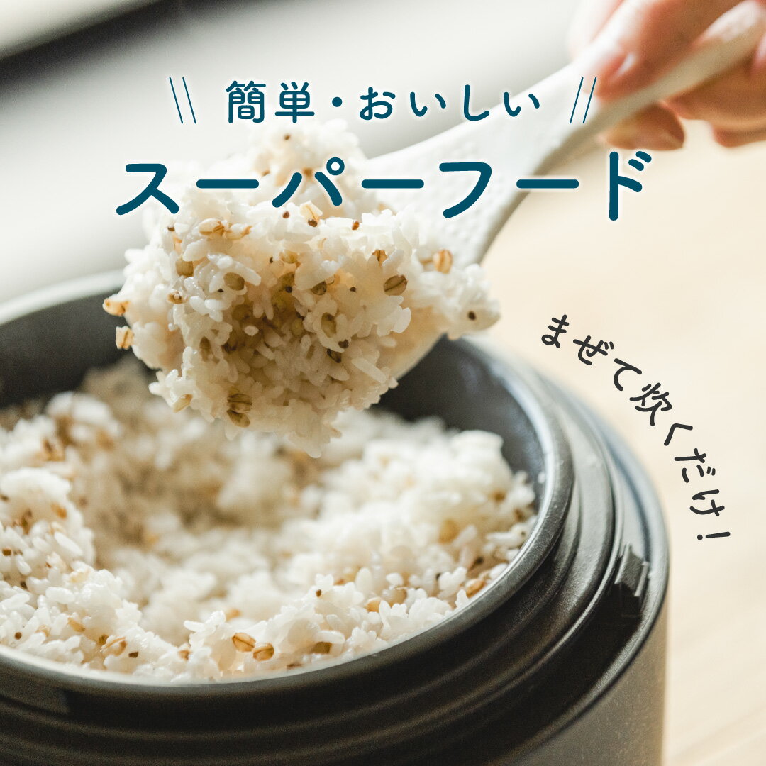 えこびと農園 えごまもち麦 2パックセット【メール便送料無料】国産もち麦 チャッ...