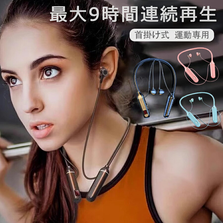 【1064円→1032円 クーポン使用で 先着500枚!】ワイヤレスイヤホン Bluetooth イヤホン マイク内蔵 自動ペアリング 音量調整 高音質 and...