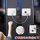 【オープン記念!全商品対象50%OFF】チャイルドロック ベビーガード 冷蔵庫 いたずら防止 引き出し 赤ちゃん ドア ロック 電子レンジ ワイヤー 鍵なし 事故防止 ベビー 安全 子供 引き戸 地震対策 キッチン