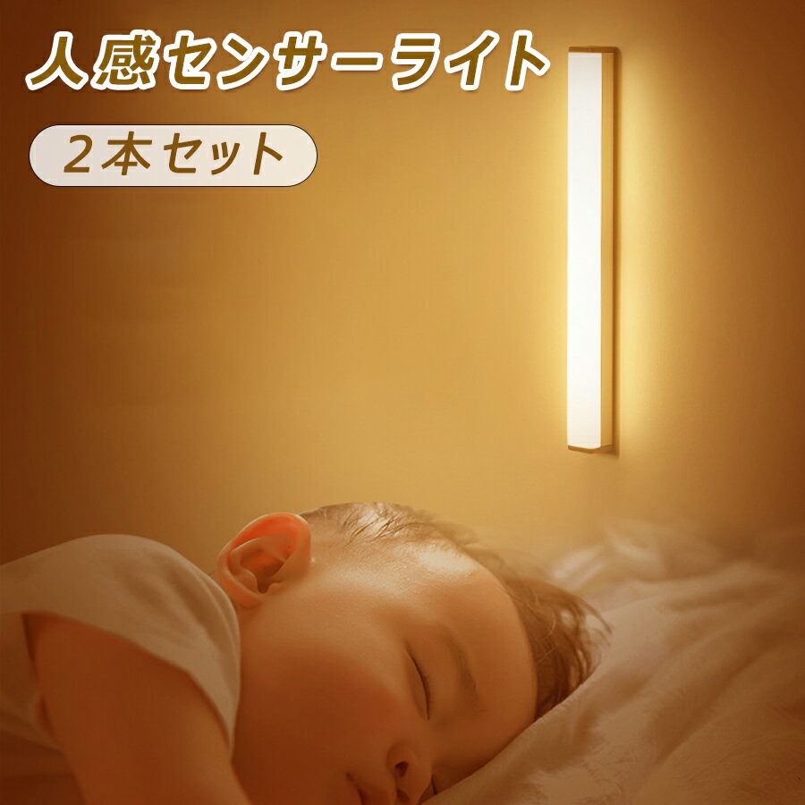 【1018円→987円 クーポン使用で 先着500枚!】玄関 フットライト 廊下 LEDライト 非常灯 階段 感知式 屋..