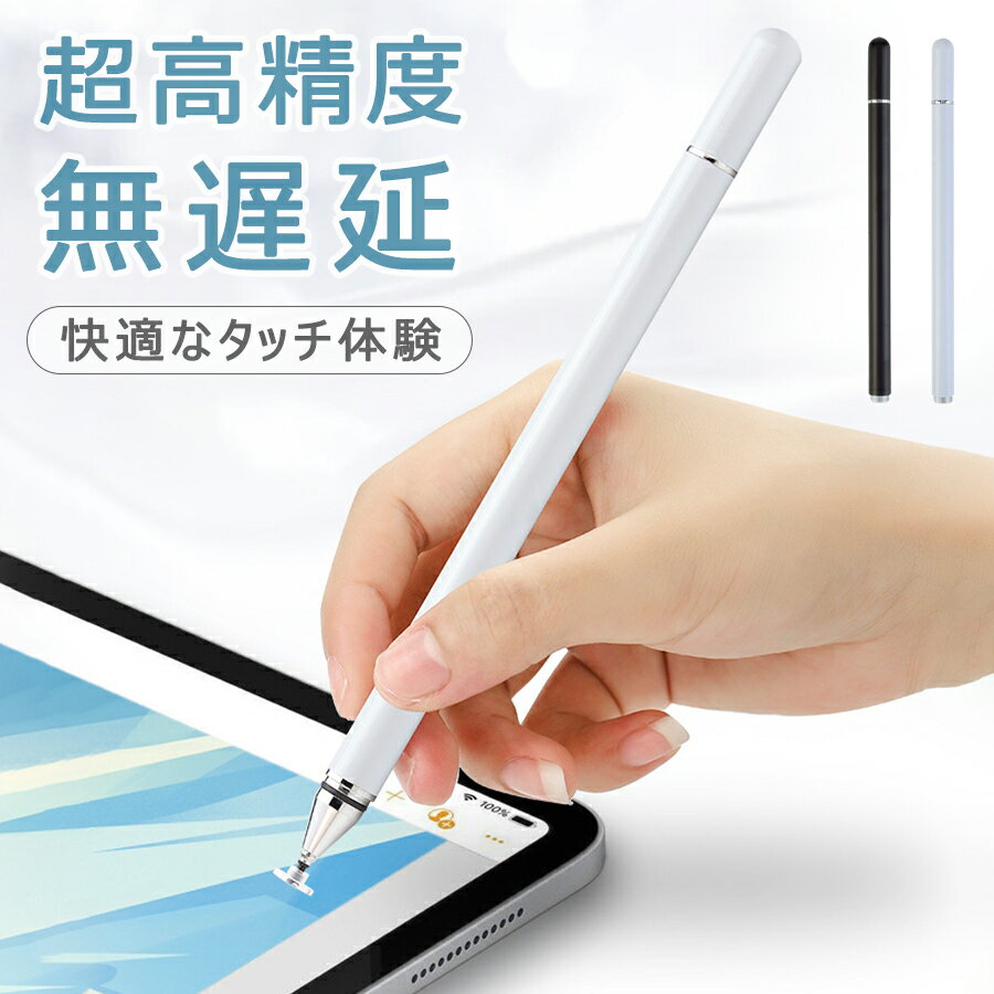 【763円→740円 クーポン使用で 先着500枚!】店長大暴走で送料無料763!スマホタッチペン スマホ スタイラスペン スマートフォン iPadタッチペン ...
