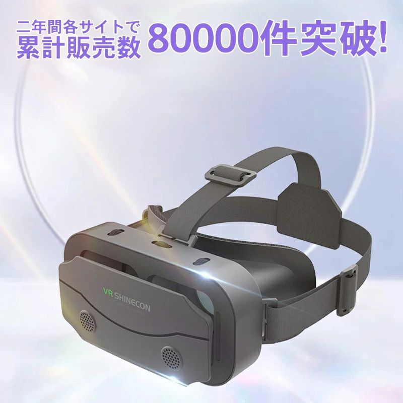 【オープン記念！全商品対象50%OFF】VRゴーグル VR グラス 3Dメガネ iPhone Android スマホ バーチャル スマートフォン VRグラス VRヘッドマウントディスプレイ バーチャル空間を体感 通気性 軽量 VR眼鏡 動画視聴 3D眼鏡 ピント調節機能
