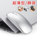 ワイヤレスマウス 薄型 無線2.4GHz接続 光学式 最大10Mまで通信 静音 USB 高精度 Mac 持ち運び便利 充電式 省エネルギー 高耐久性 抜群 Wi...