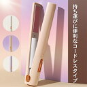 ヘアアイロン コードレス ミニ ヘアアイロン カール ストレート 2way 軽量 MAX180℃ 前髪両用 家庭/旅行用 学校 オフィス ミニサイズ ポータブル ヘアーアイロン USB 充電式 コンパクト 3段階温度調節 17mm 携帯用 男女兼用