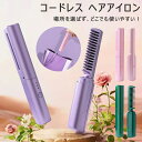 2025最新版 一年保証 コードレス ミニ ヘアアイロンブラシ ヒートブラシ 軽量 2way カール ヘアアイロン レディース メンズ プレゼント コンパクト 急速加熱 家庭/旅行用 学校 オフィス USB充電式 ストレートブラシ 携帯用|詳細画像