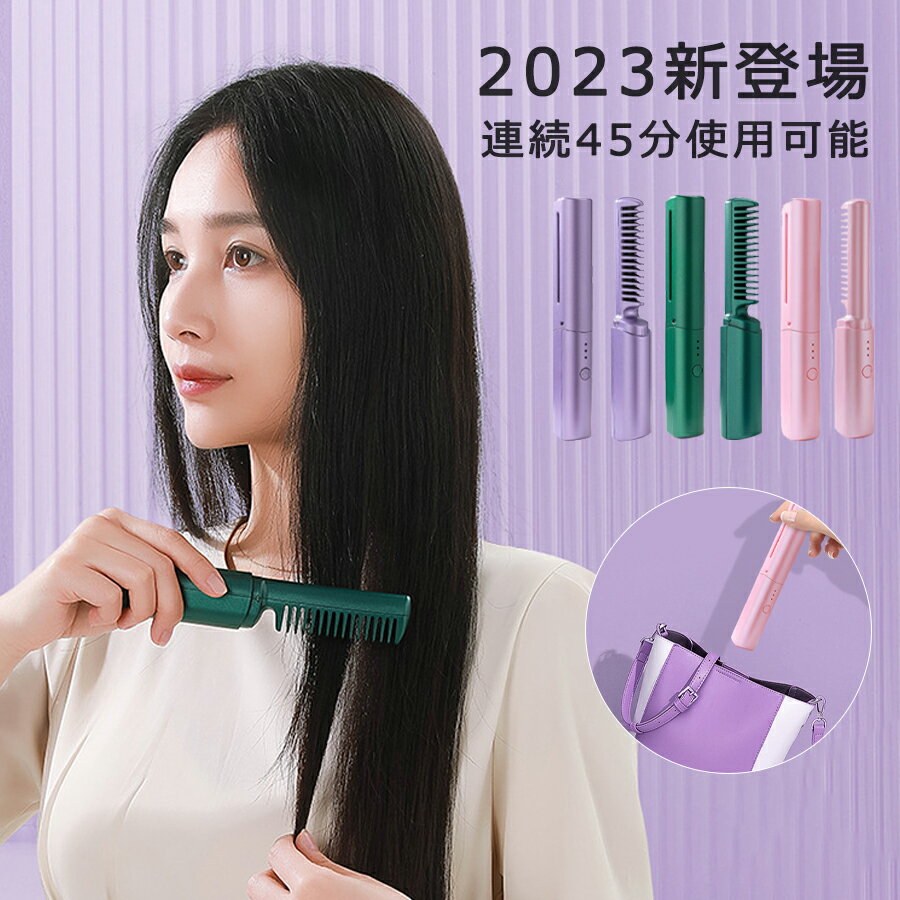 【1980円→1921円 クーポン使用で 先着500枚!】ヒートブラシ ヘアアイロン コードレス 2way ストレート&カール 両用 2025最新版 ミニ 軽量...