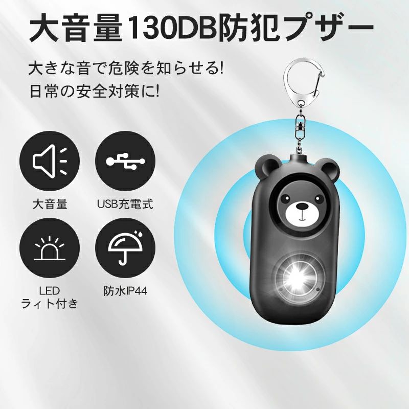 防犯ブザー 防犯アラーム 防犯グッズ LEDライト付き IP44防水 防犯ベル USB充電式 ...